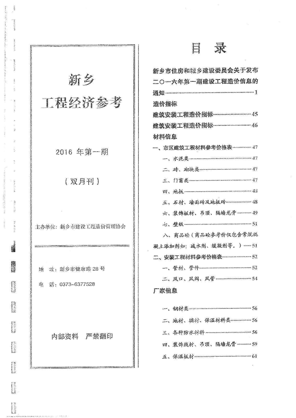 新乡市2016年第1期信息价封面