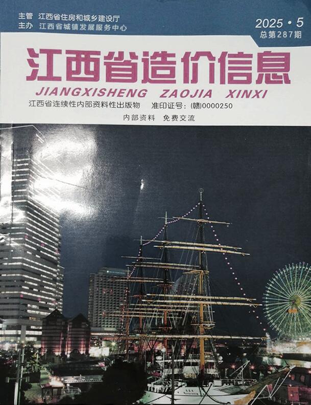江西省2025年5月信息价封面