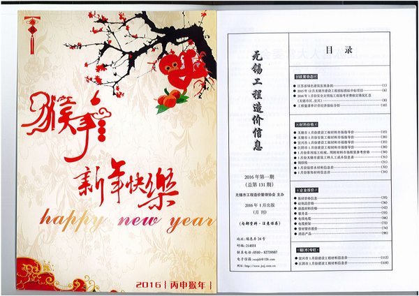 无锡市2016年第1期信息价封面