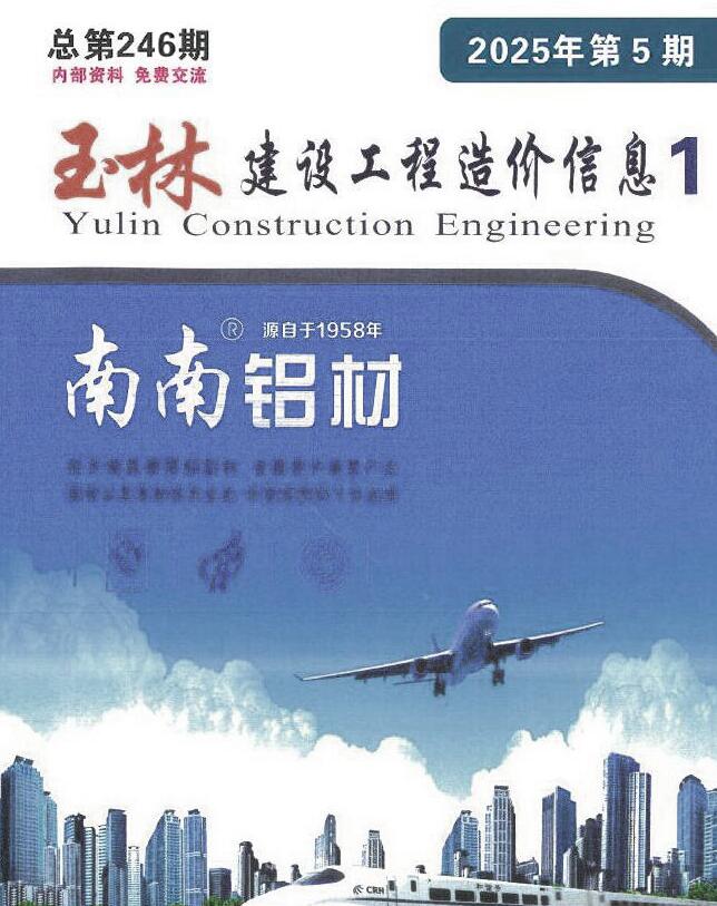 玉林市2025年5月信息价电子版