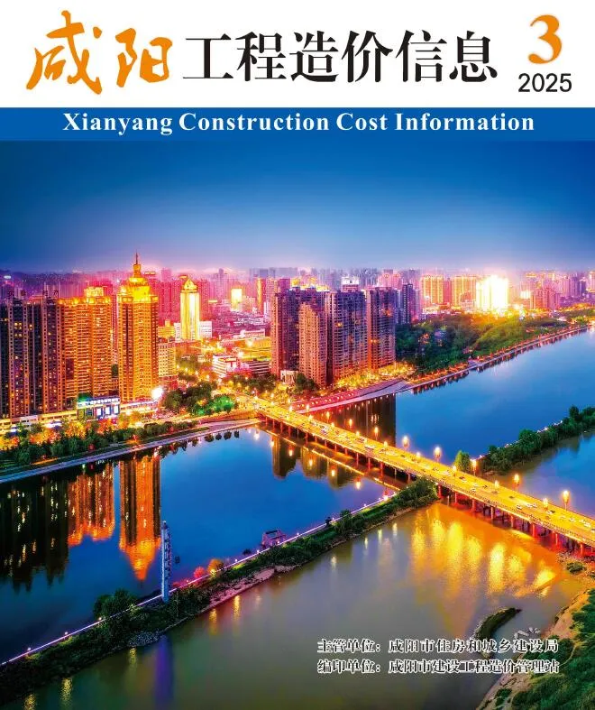 咸阳2025年5、6月(第3期)信息价封面