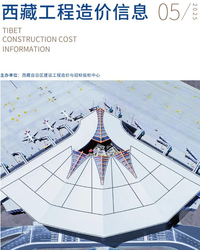 2025年5月西藏信息价