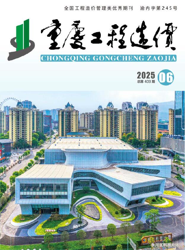 重庆市2025年6月信息价封面
