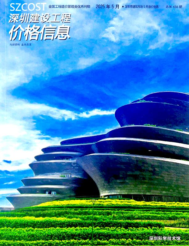 深圳市2025年5月信息价封面
