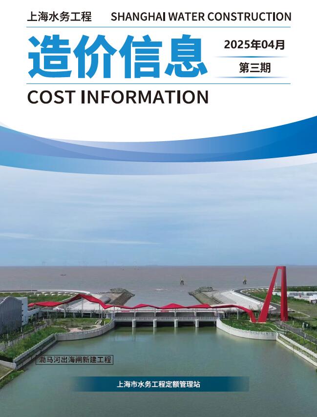 上海2025年水务4月(第3期)信息价封面