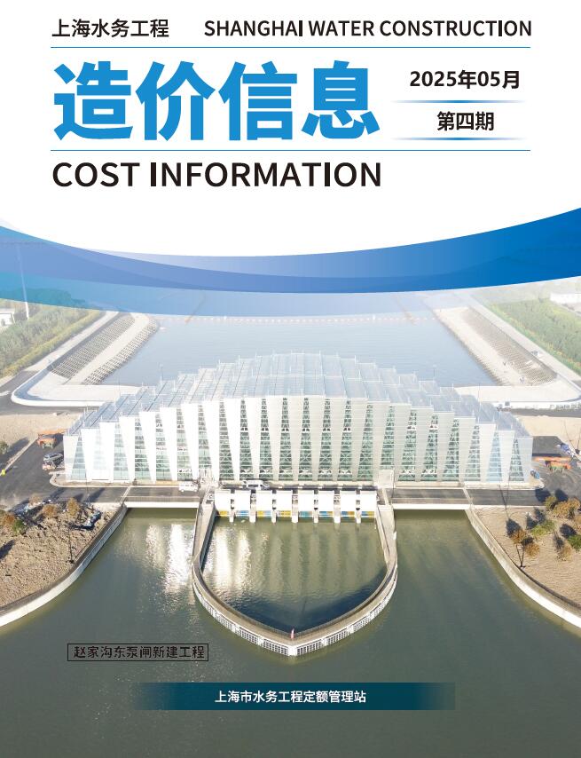 上海2025年水务5月(第4期)信息价封面