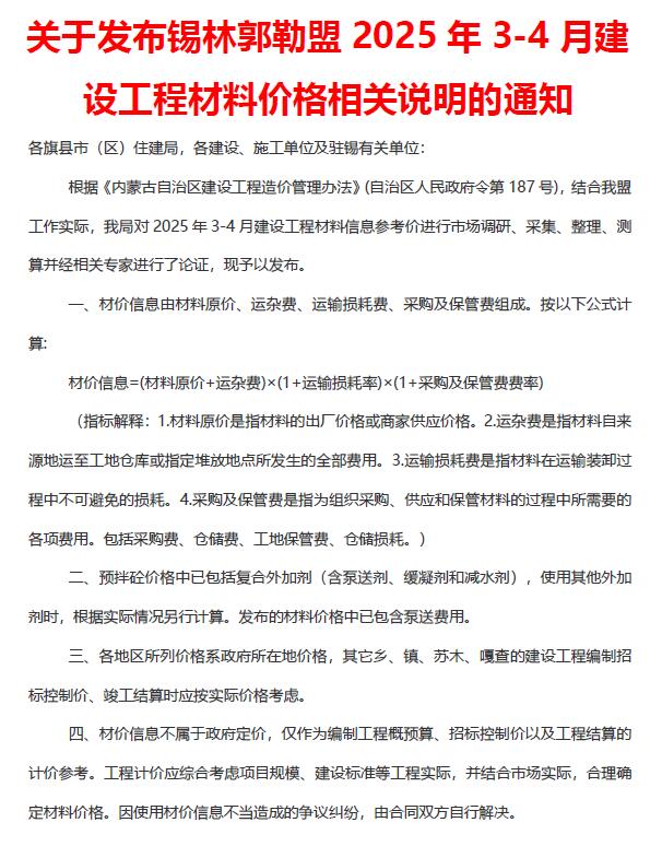 锡林郭勒2025年3、4月(第2期)电子版PDF