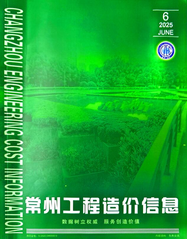 常州市2025年6月信息价封面