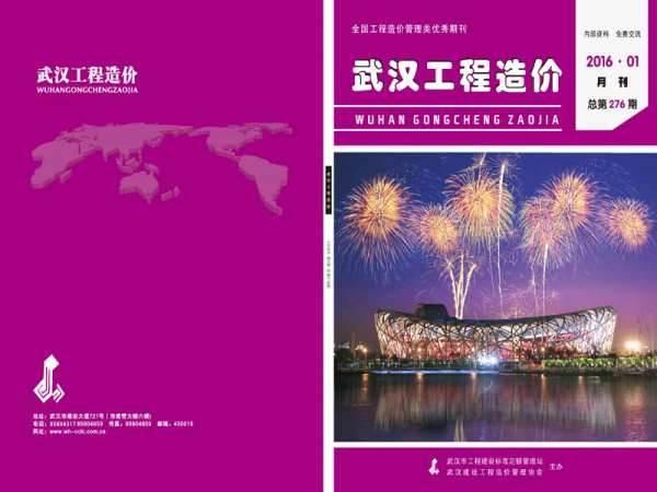 武汉市2016年第1期信息价封面