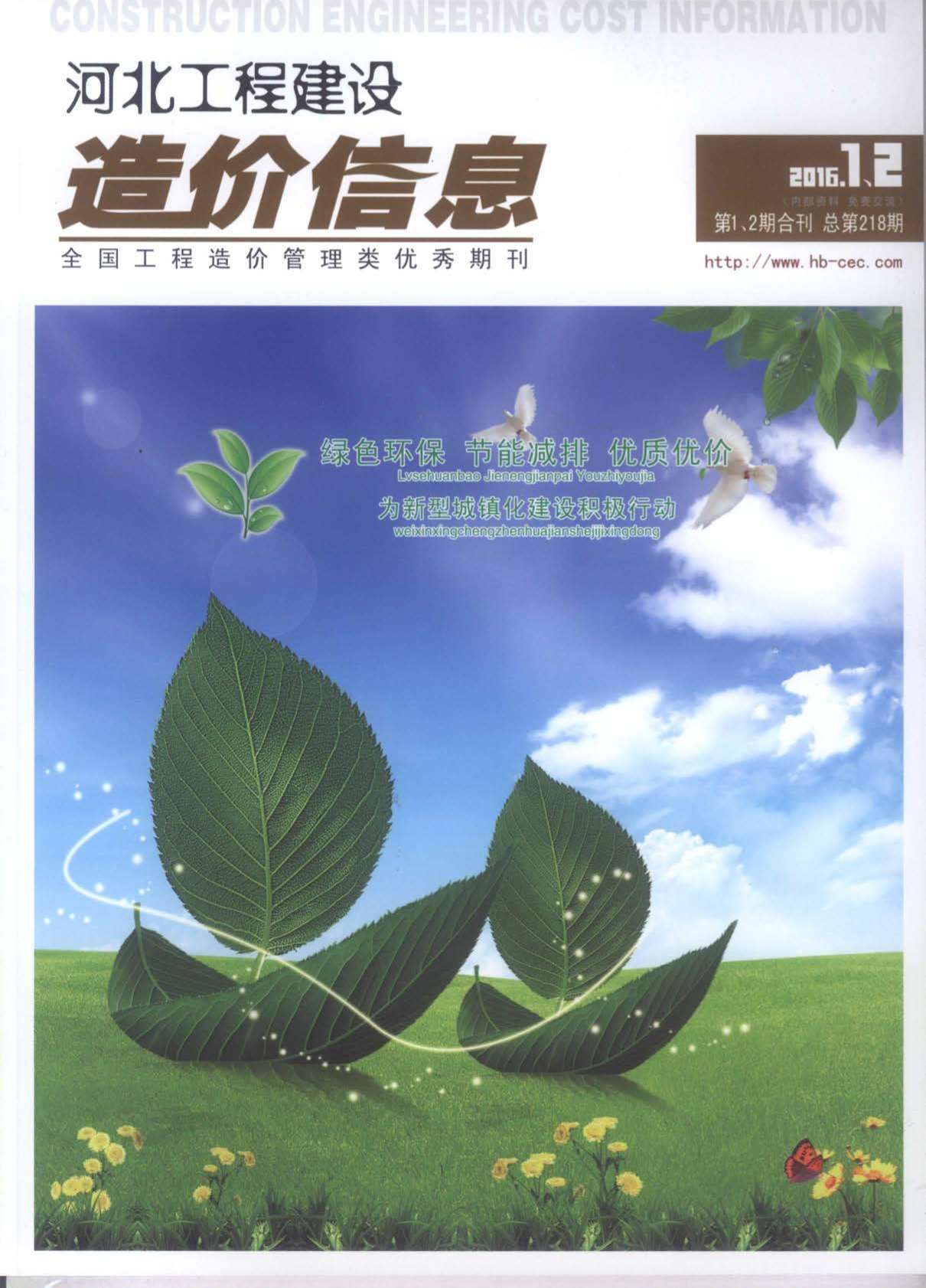 河北省2016年第1期信息价封面