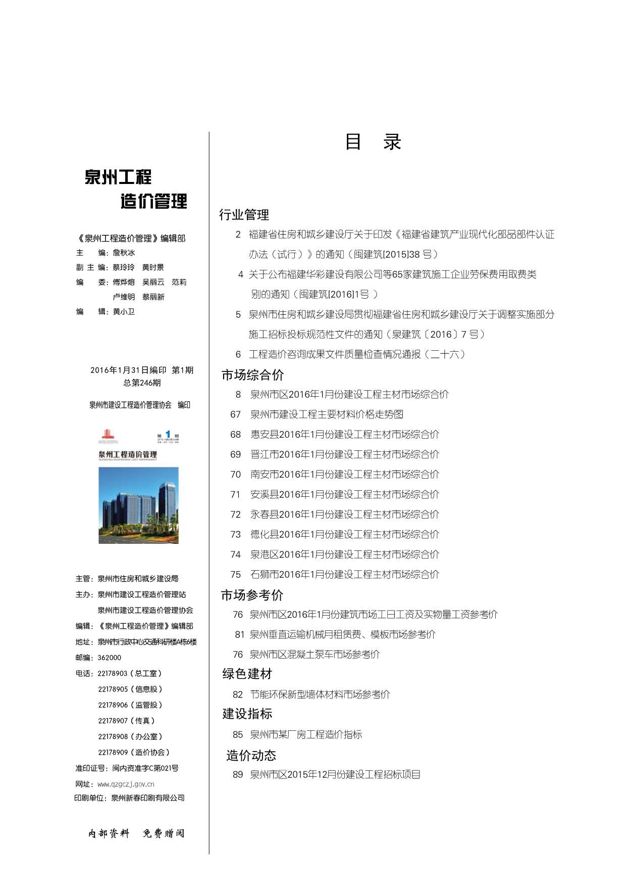 泉州市2016年第1期信息价封面
