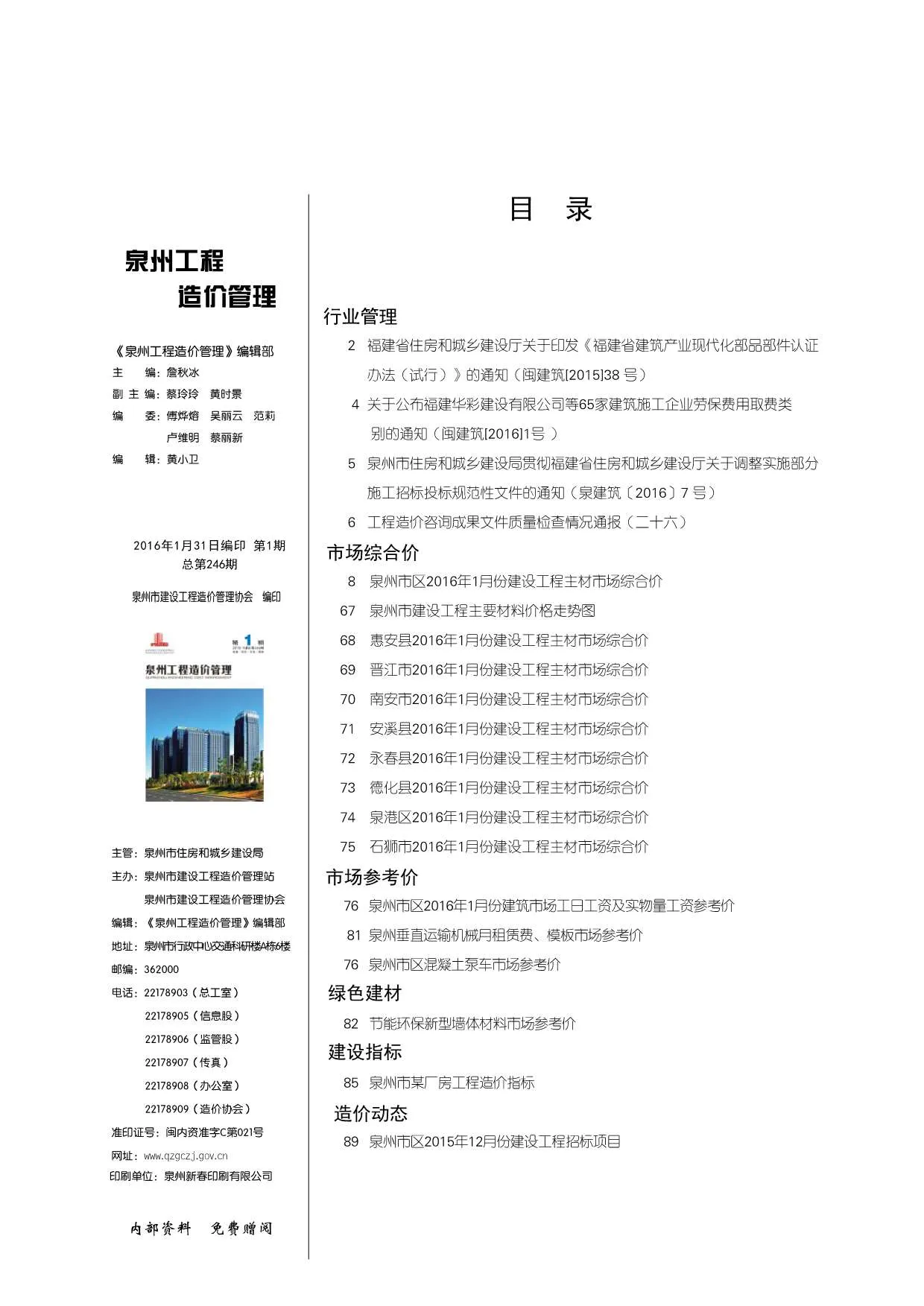 2016年泉州信息价