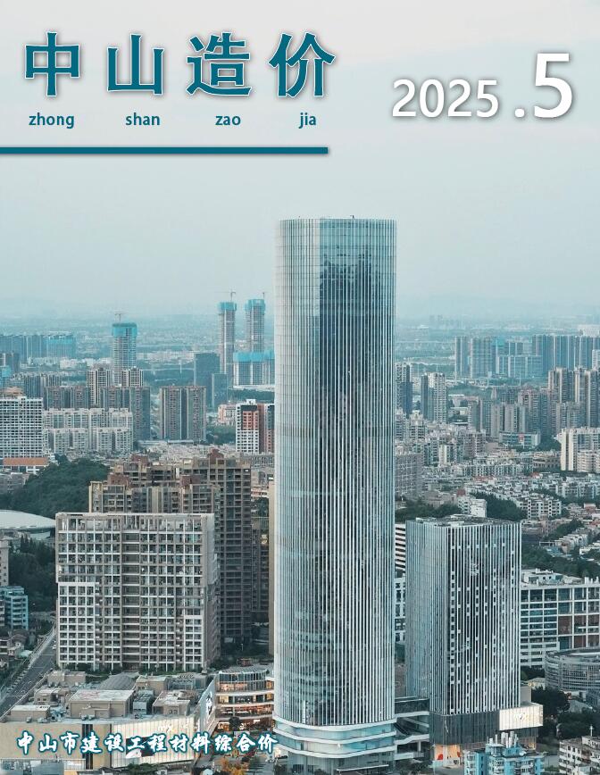 中山市2025年5月信息价封面