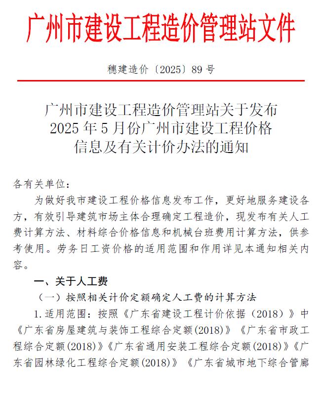 广州市2025年5月信息价电子版信息价
