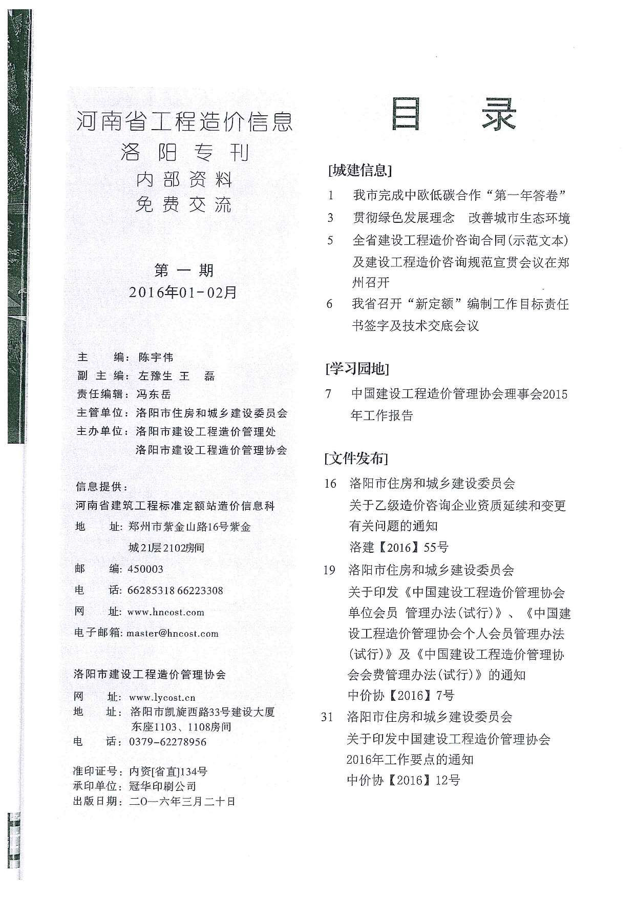 洛阳市2016年第1期信息价封面