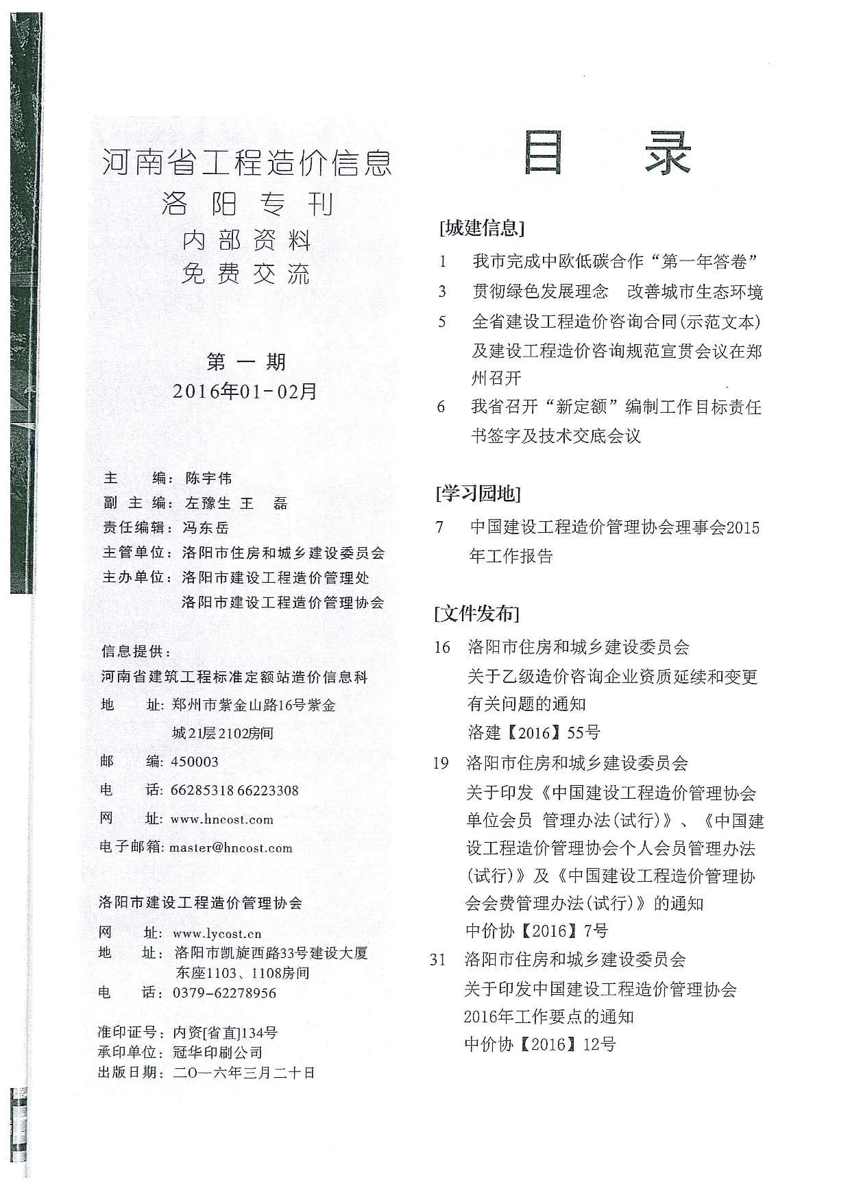 洛阳市2016年第1期信息价