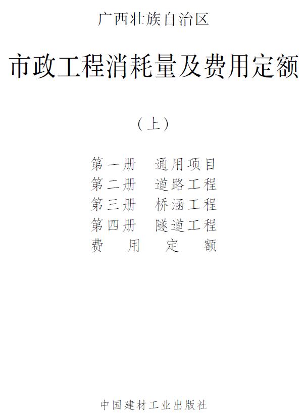 2022广西市政定额上册PDF
