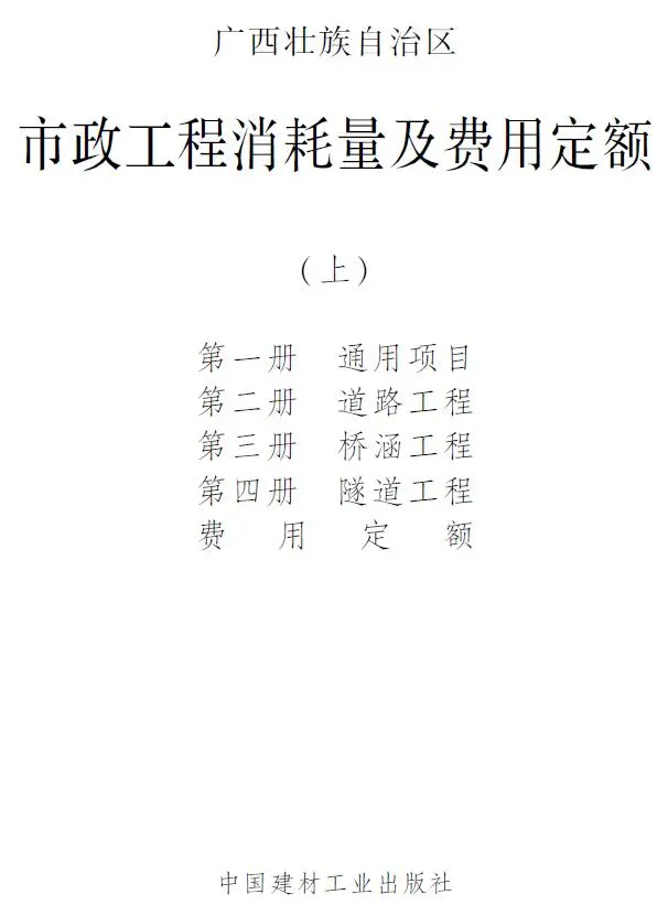 2022广西市政定额上册PDF