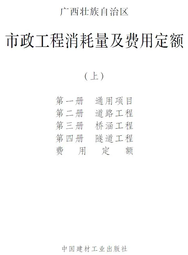2022广西市政定额上册PDF