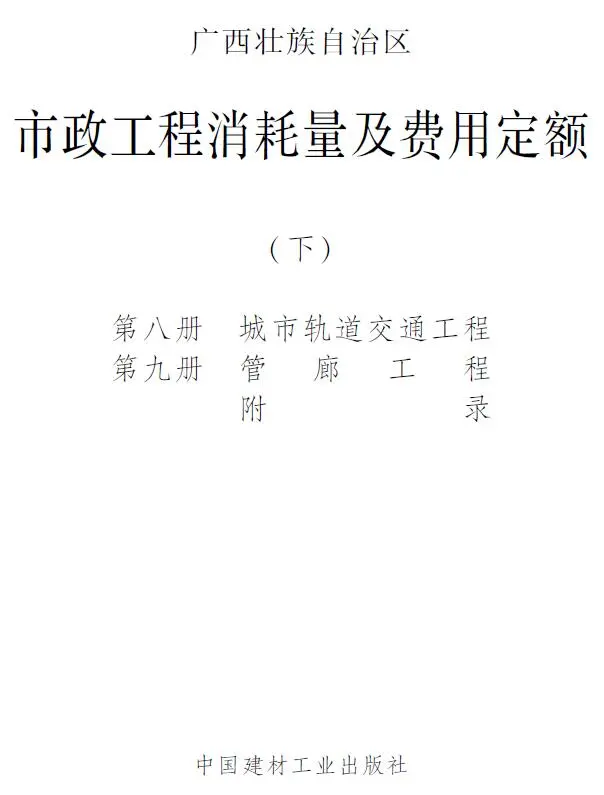 电子版2022广西市政定额下册