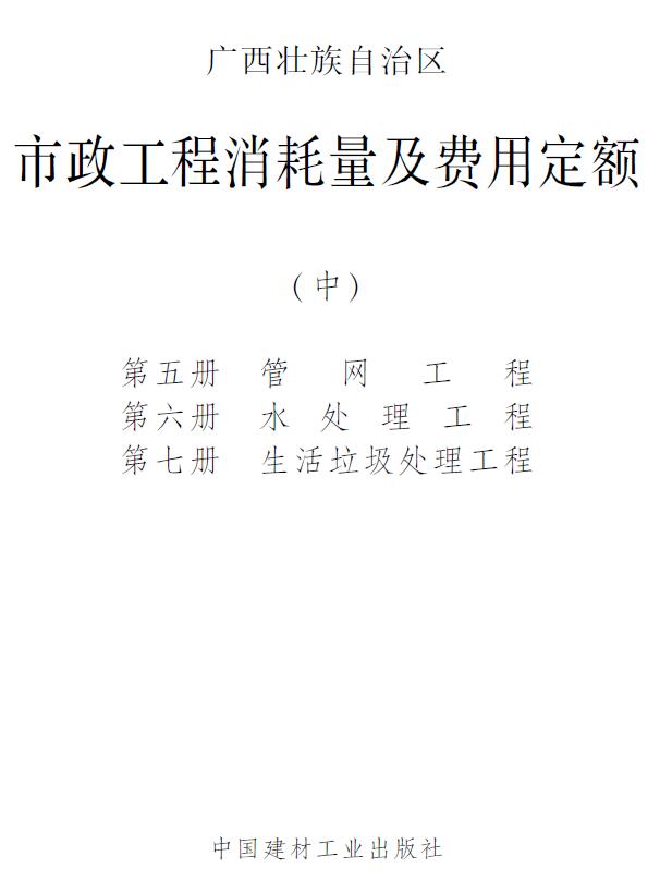 2022广西市政定额中册PDF