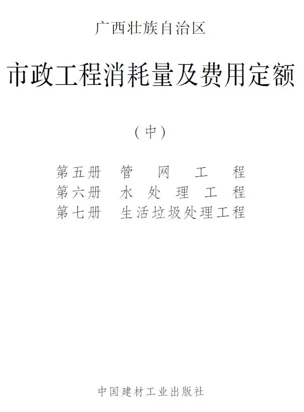 2022广西市政定额中册PDF