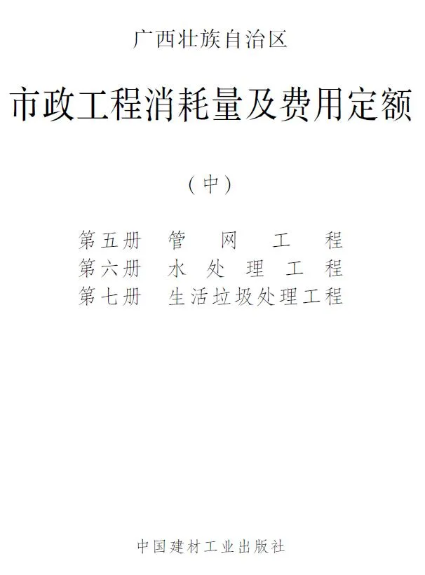 2022广西市政定额中册PDF