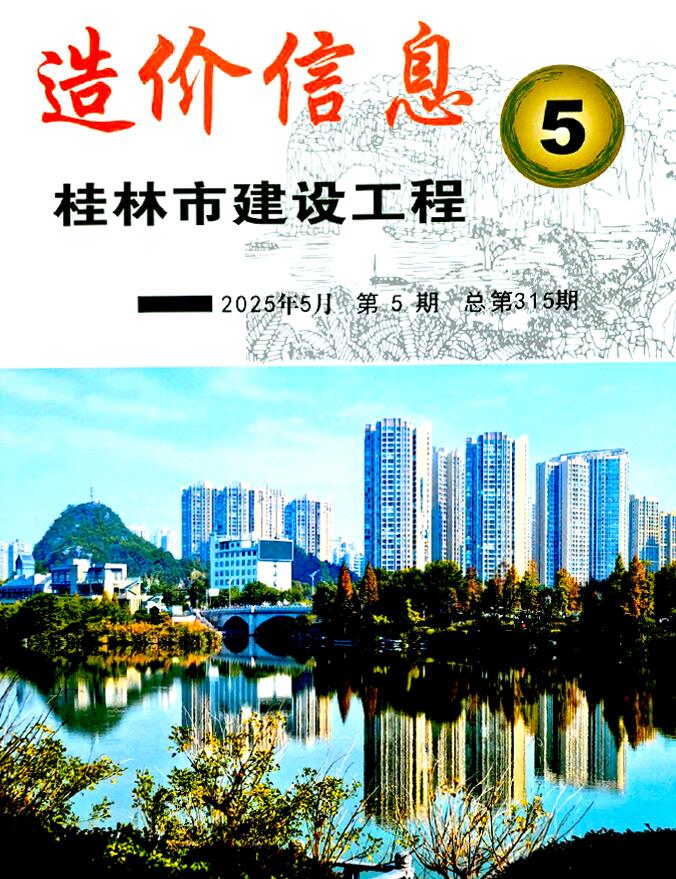 桂林市2025年5月信息价电子版PDF