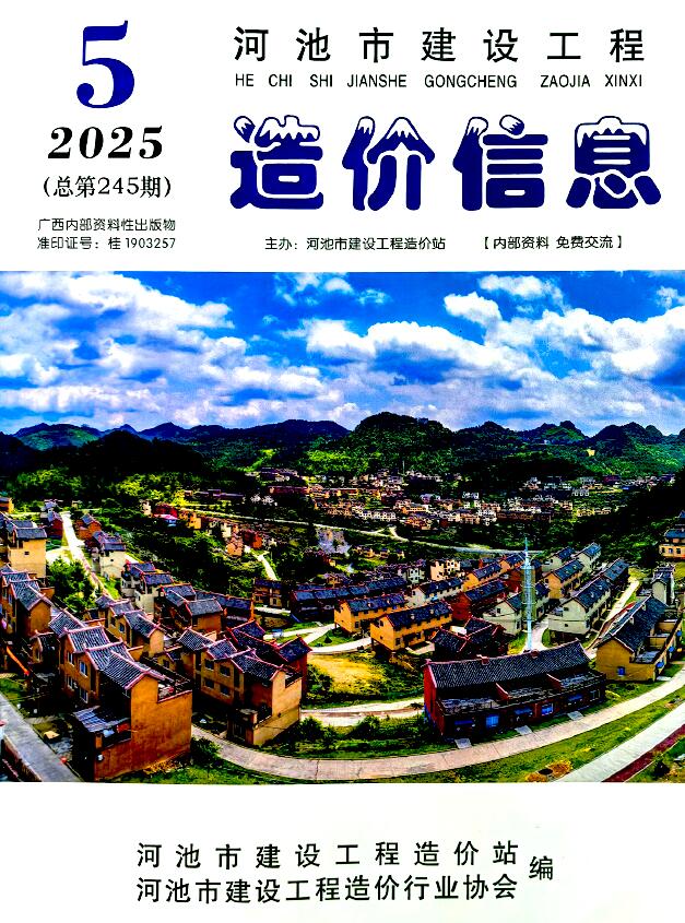 河池市2025年5月信息价封面