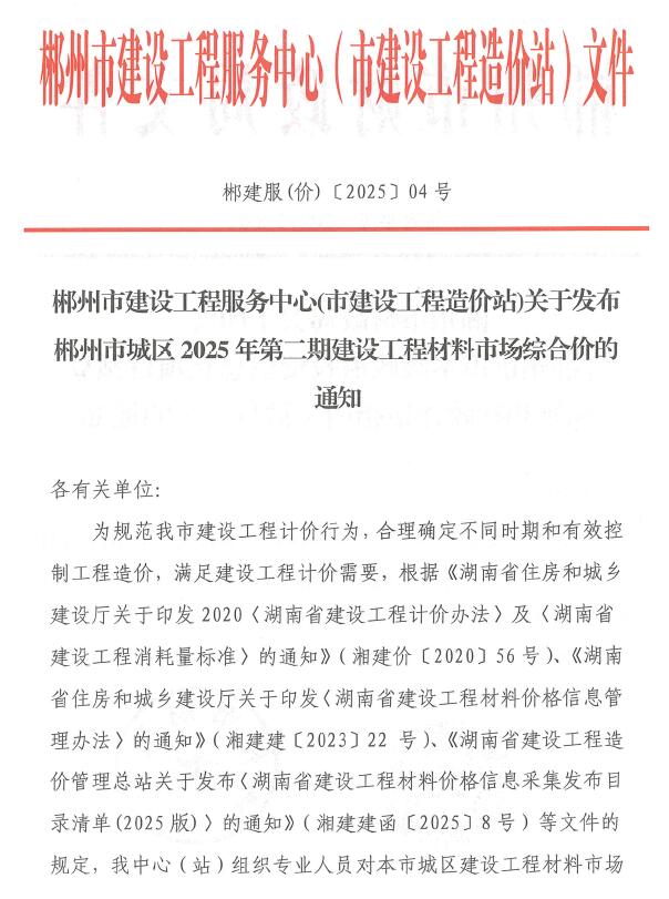 郴州市2025年2月材料预算价PDF数据