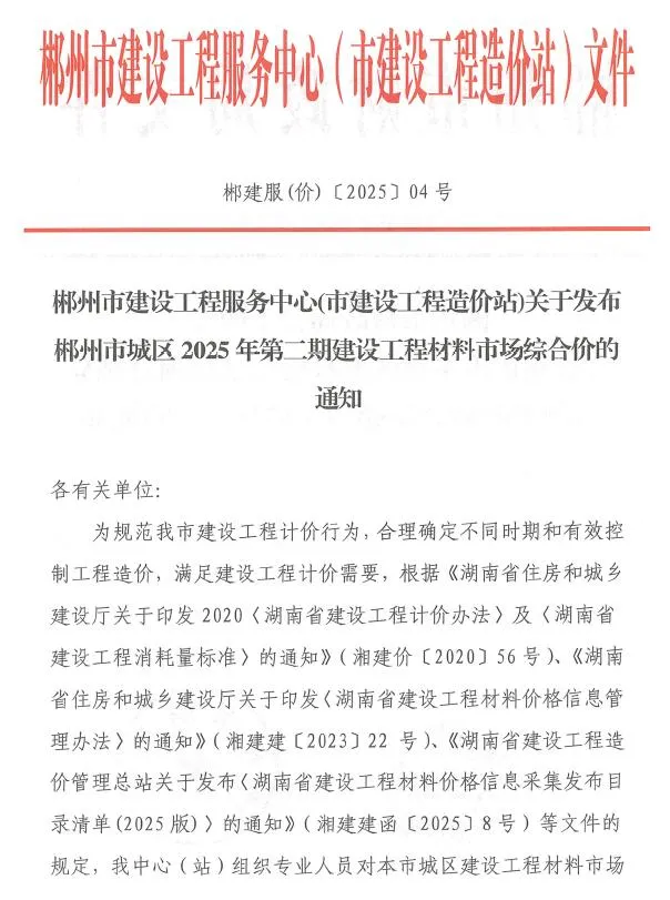 2025年2月郴州市信息价