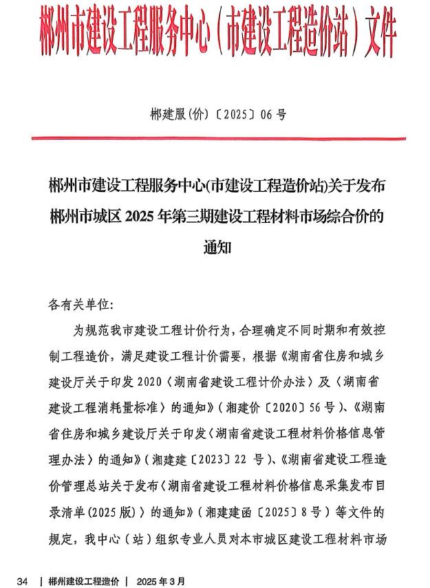郴州市2025年3月材料预算价PDF数据