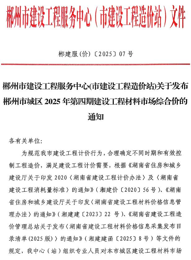 郴州市2025年4月材料预算价电子版PDF