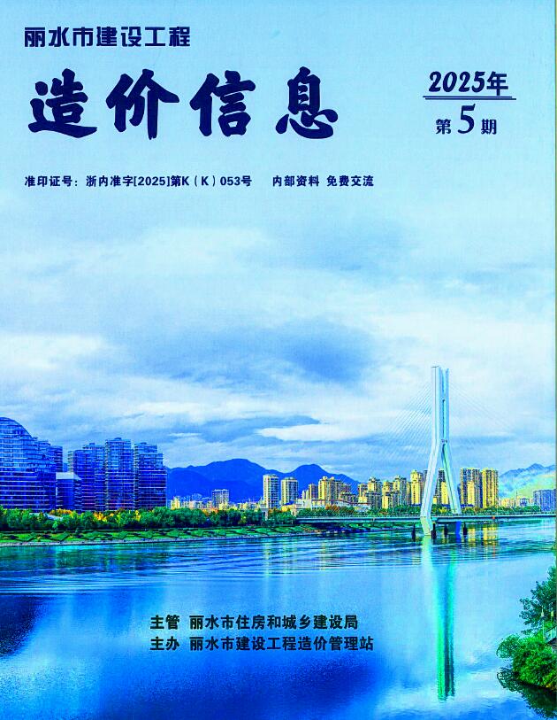丽水市2025年5月信息价封面