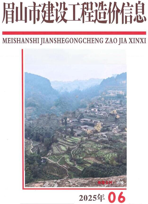 眉山市2025年6月工程结算价电子版PDF