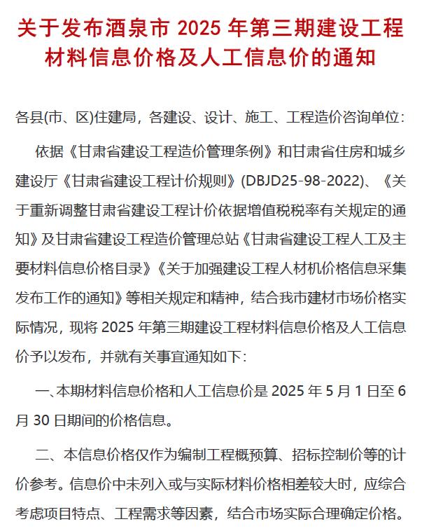 酒泉2025年5、6月(第3期)信息价封面
