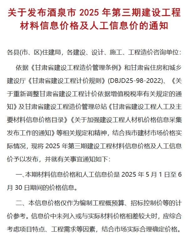 酒泉市2025年5、6月(第3期)信息价