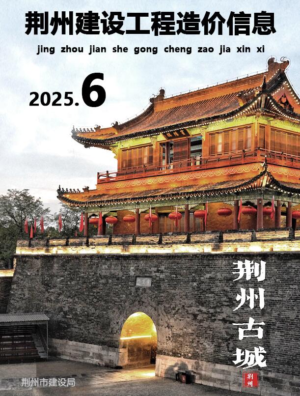 荆州市2025年6月信息价封面
