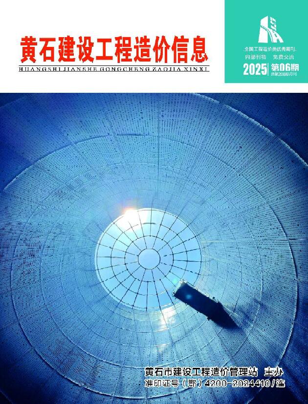 黄石市2025年6月信息价封面