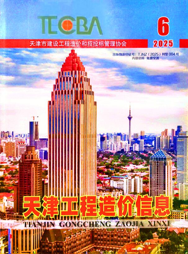 天津市2025年6月信息价封面