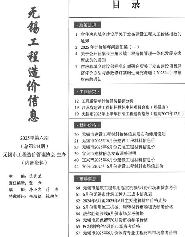 无锡市2025年6月信息价封面