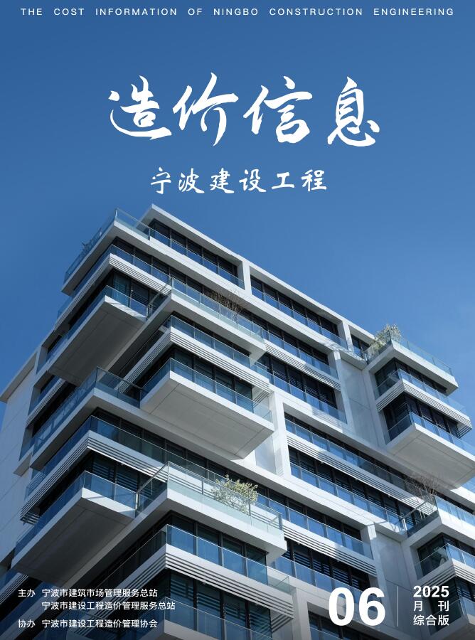 浙江省宁波市2025年6月信息价PDF数据