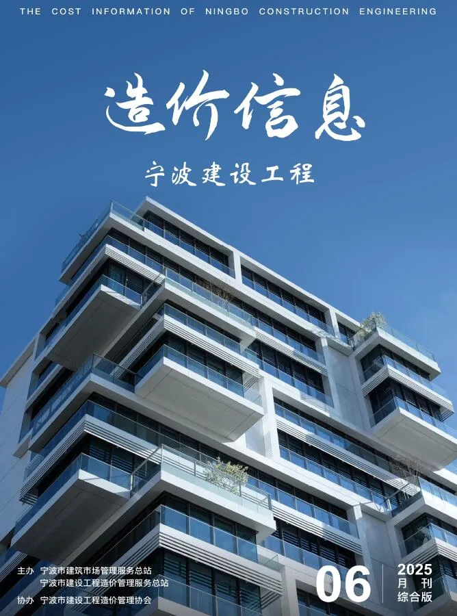 宁波市2025年6月信息价封面