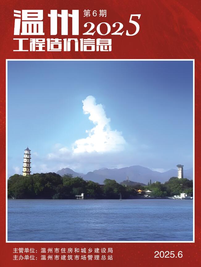 温州市2025年6月信息价封面