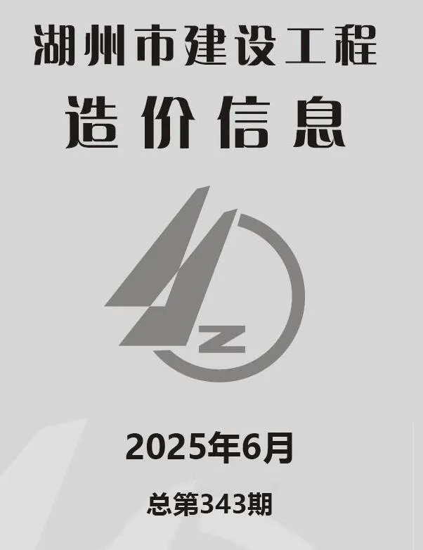 湖州2025年6月电子版信息价