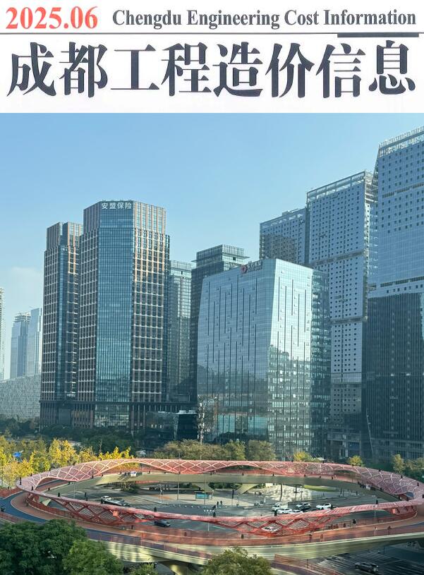 成都市2025年6月信息价封面