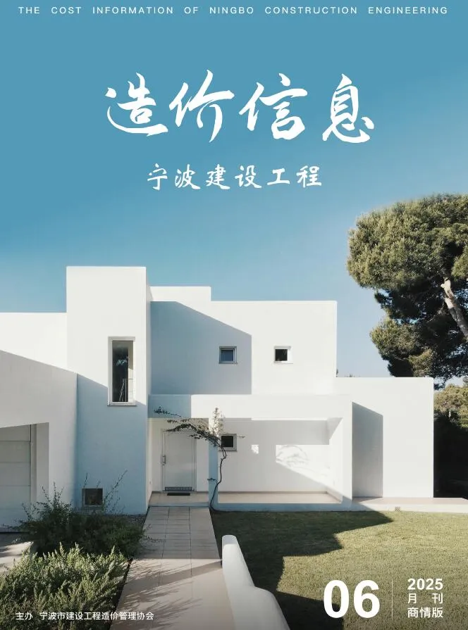 2025年6月宁波信息价电子版