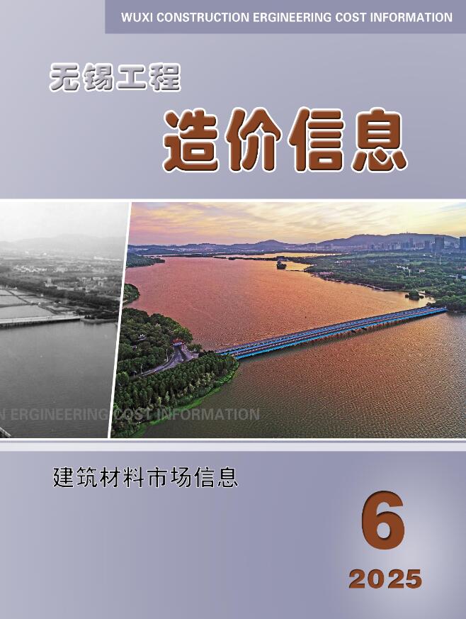 无锡2025年6月建材市场信息价封面