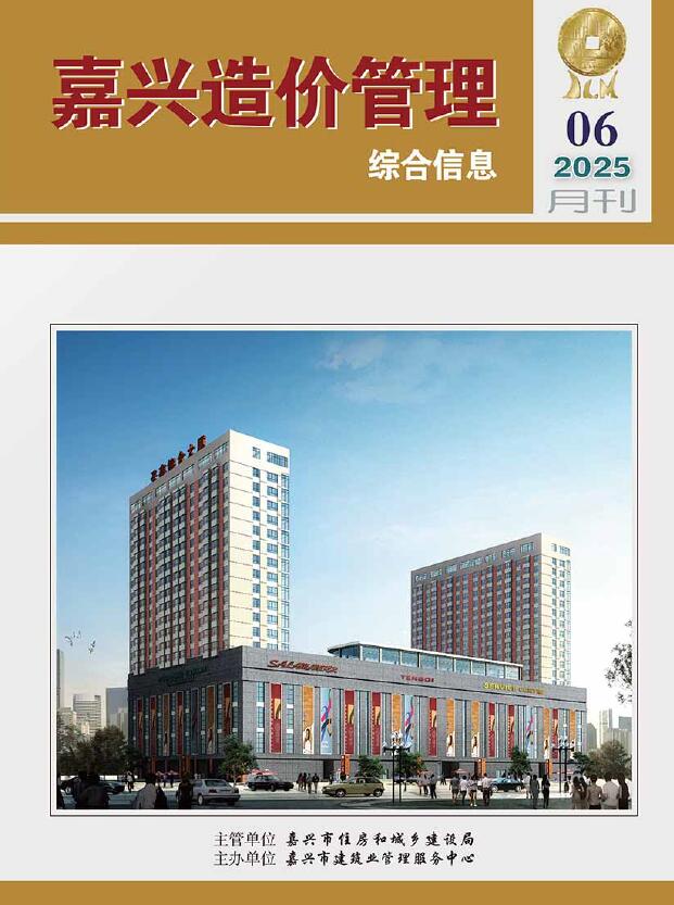 嘉兴市2025年6月信息价封面