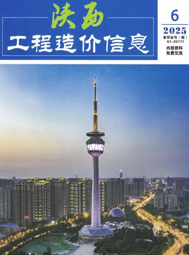 陕西省2025年6月信息价封面
